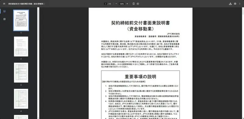 JPYC regulatory documentation for fund transfer services